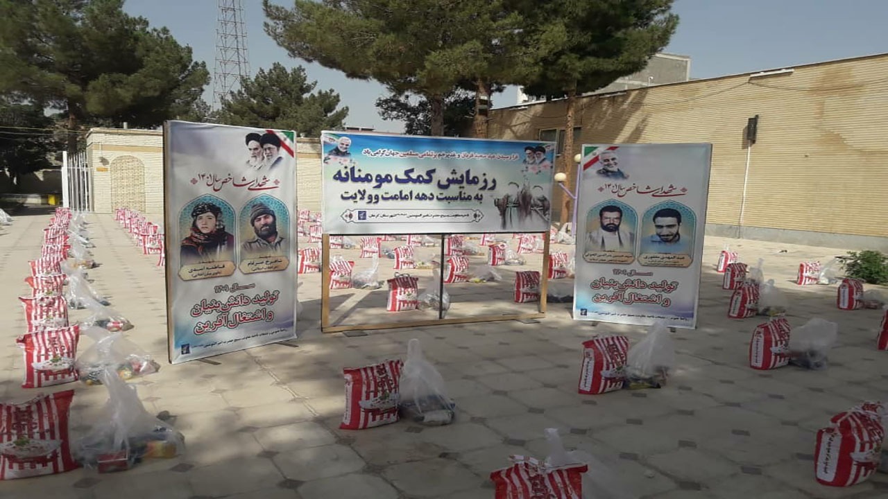 توزیع ۲ هزار بسته معیشتی در کرمان