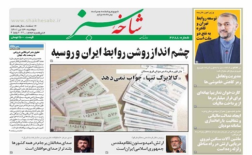 صفحه نخست روزنامه&zwnj;های قم _دوشنبه ۱۳ تیرماه