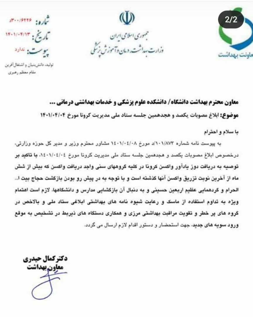 مجوز تزریق دوز کرونا با فاصله ۶ ماه با دوز قبلی صادر شد