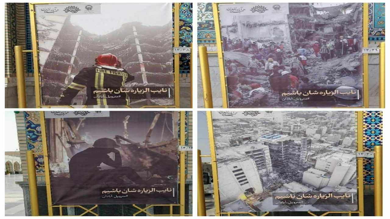 نصب تصاویر متروپل آبادان در حرم مطهر رضوی