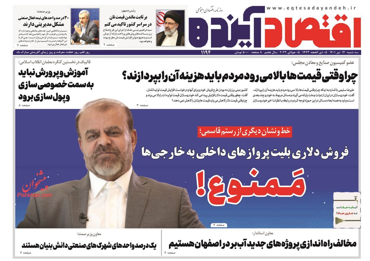 توقف شتابان رشد نقدینگی/ فروش دلاری بلیت پروازهای داخلی به خارجی&zwnj;ها ممنوع!