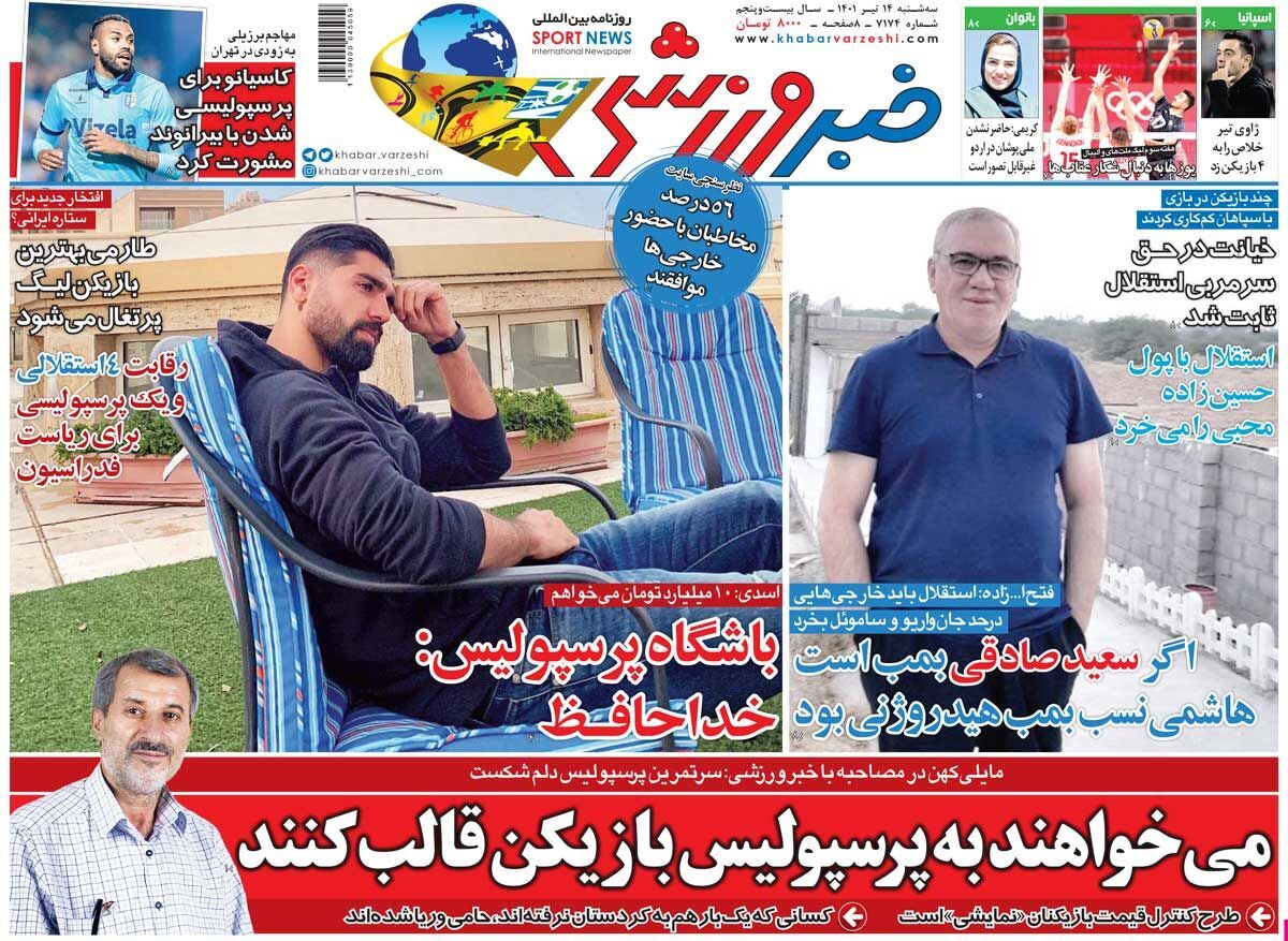 خبر ورزشی
