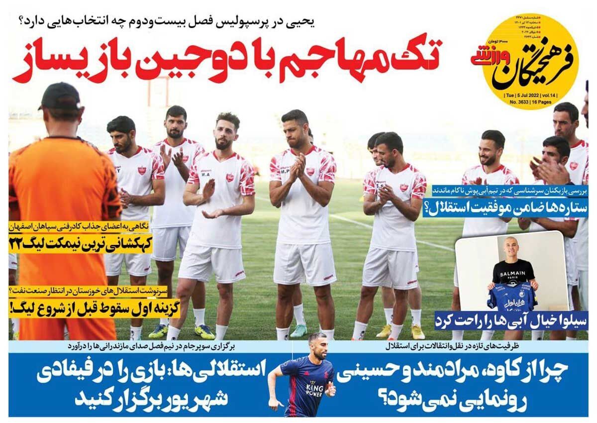 فرهیختگان ورزشی