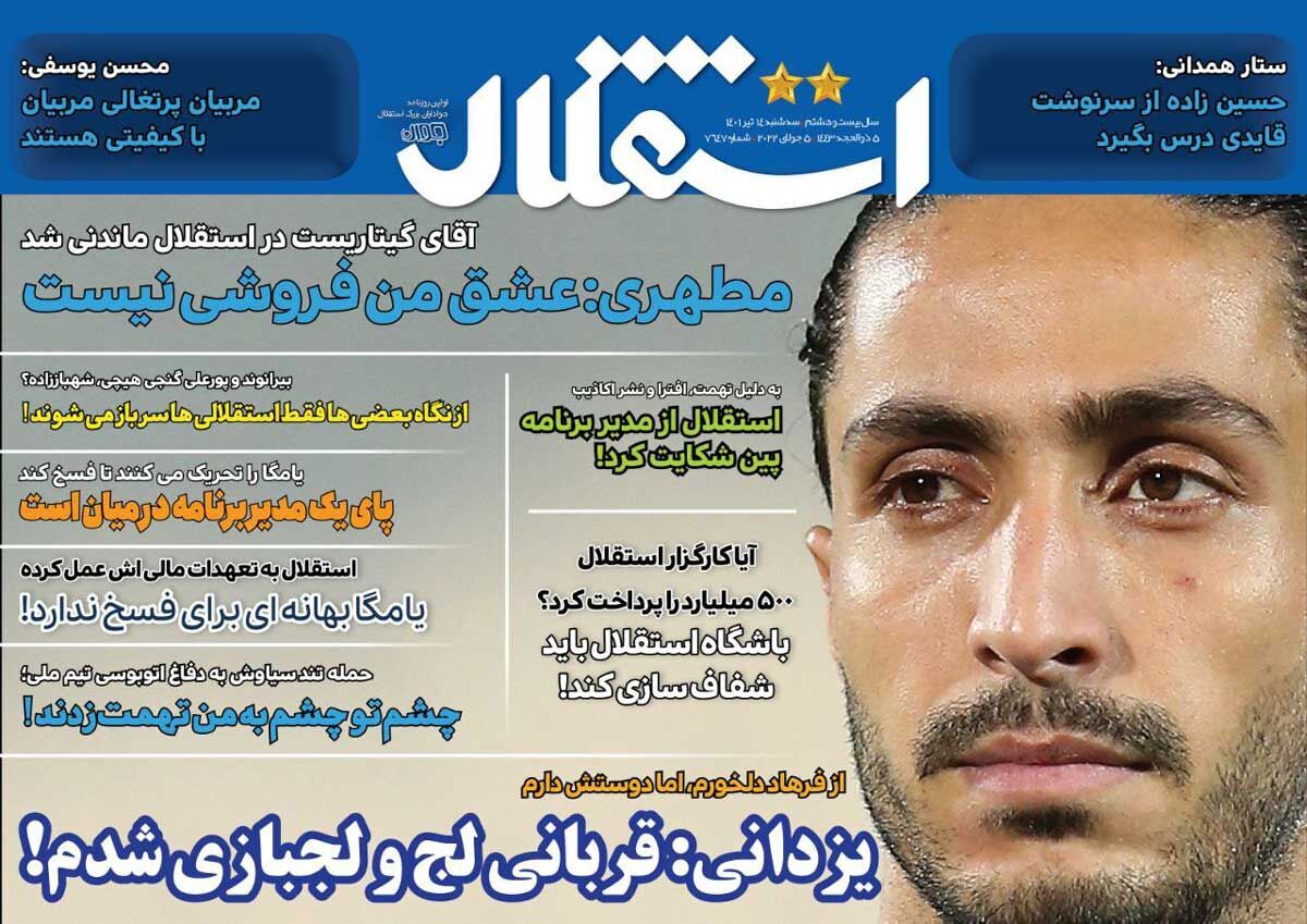استقلال