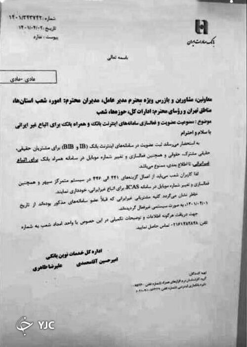 اتباع دارای کد یکتا از خدمات بانکی بهره&zwnj;مند خواهند شد