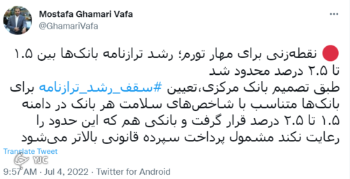 سقف رشد ترازنامه بانک&zwnj;ها نیم درصد افزایش پیدا کرد