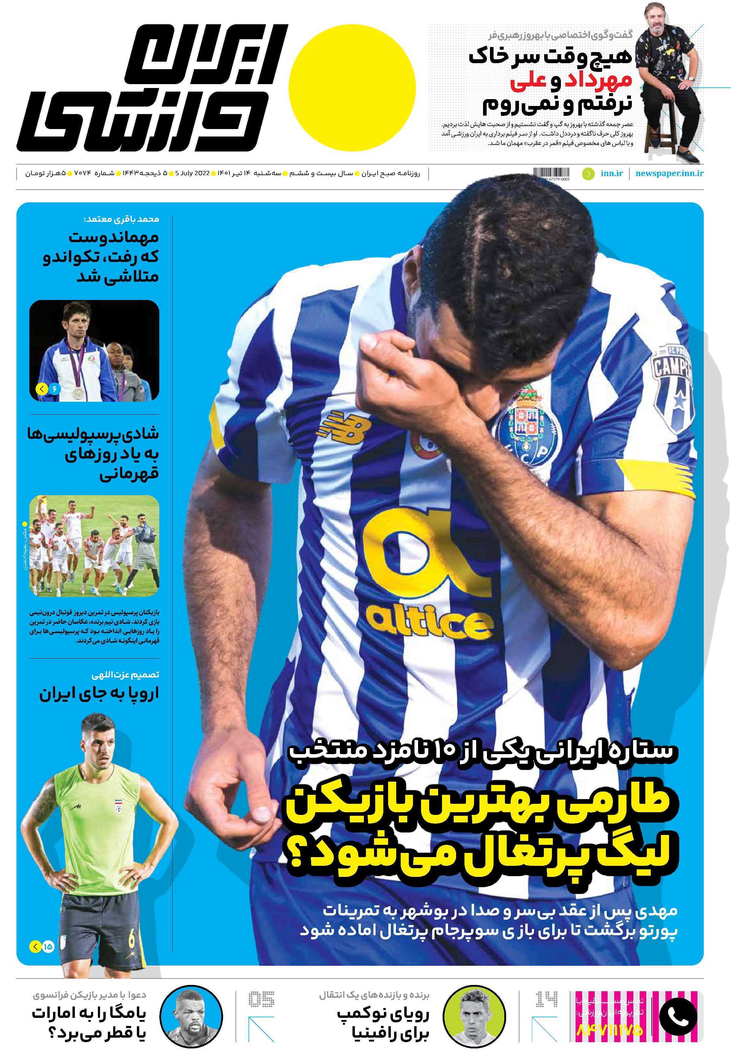 ایران ورزشی