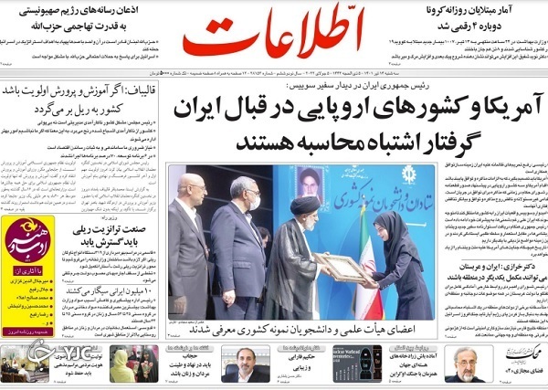 صفحه نخست روزنامه&zwnj;ها - سه&zwnj;شنبه ۱۴ تیر