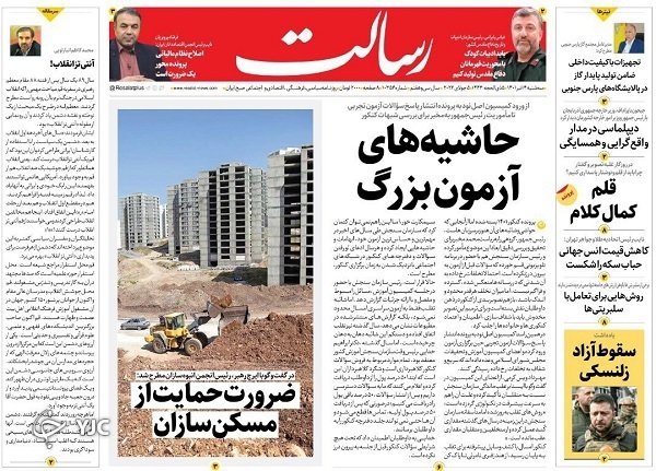 صفحه نخست روزنامه&zwnj;ها - سه&zwnj;شنبه ۱۴ تیر