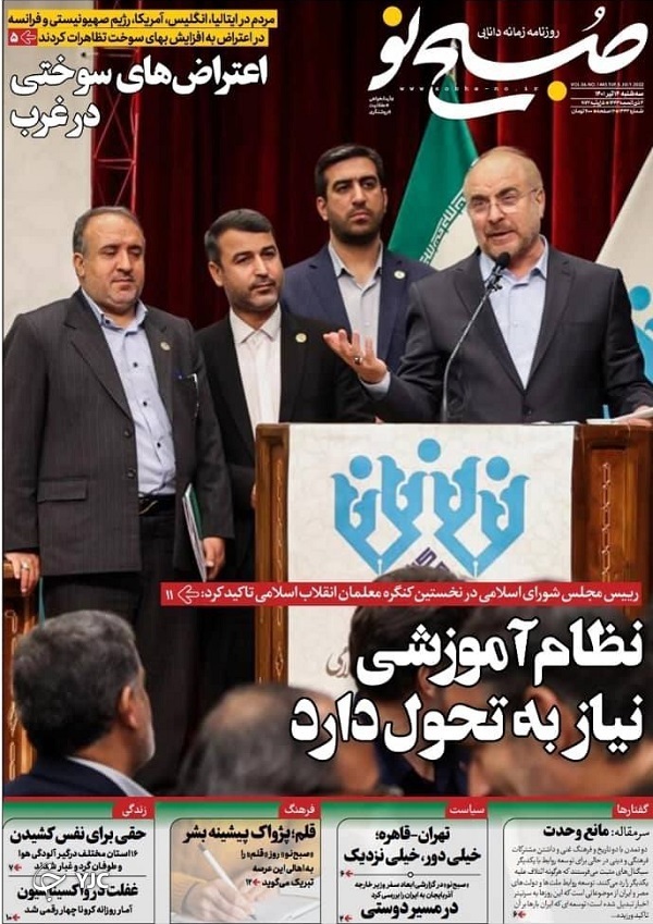 صفحه نخست روزنامه&zwnj;ها - سه&zwnj;شنبه ۱۴ تیر