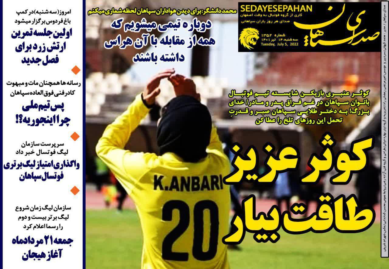 صدای سپاهان