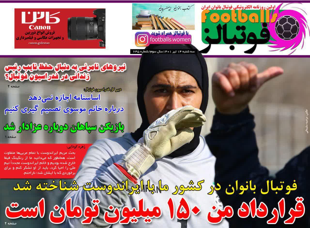 فوتبالز