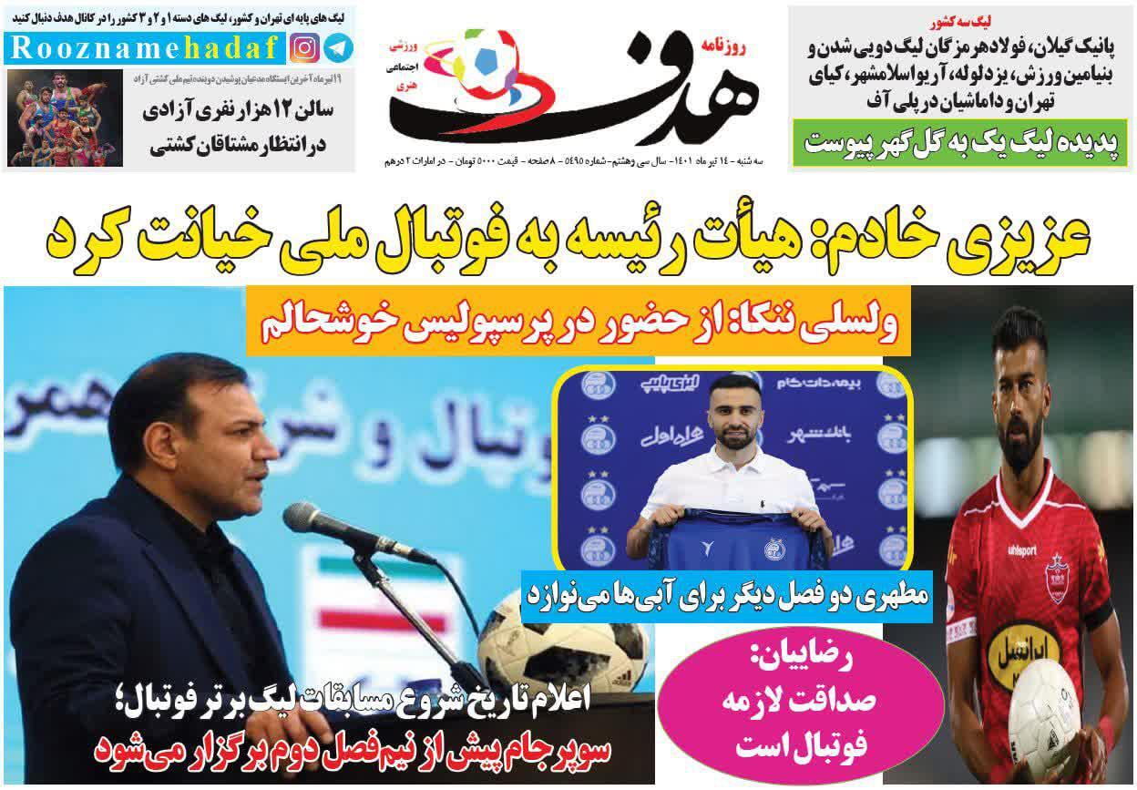 هدف