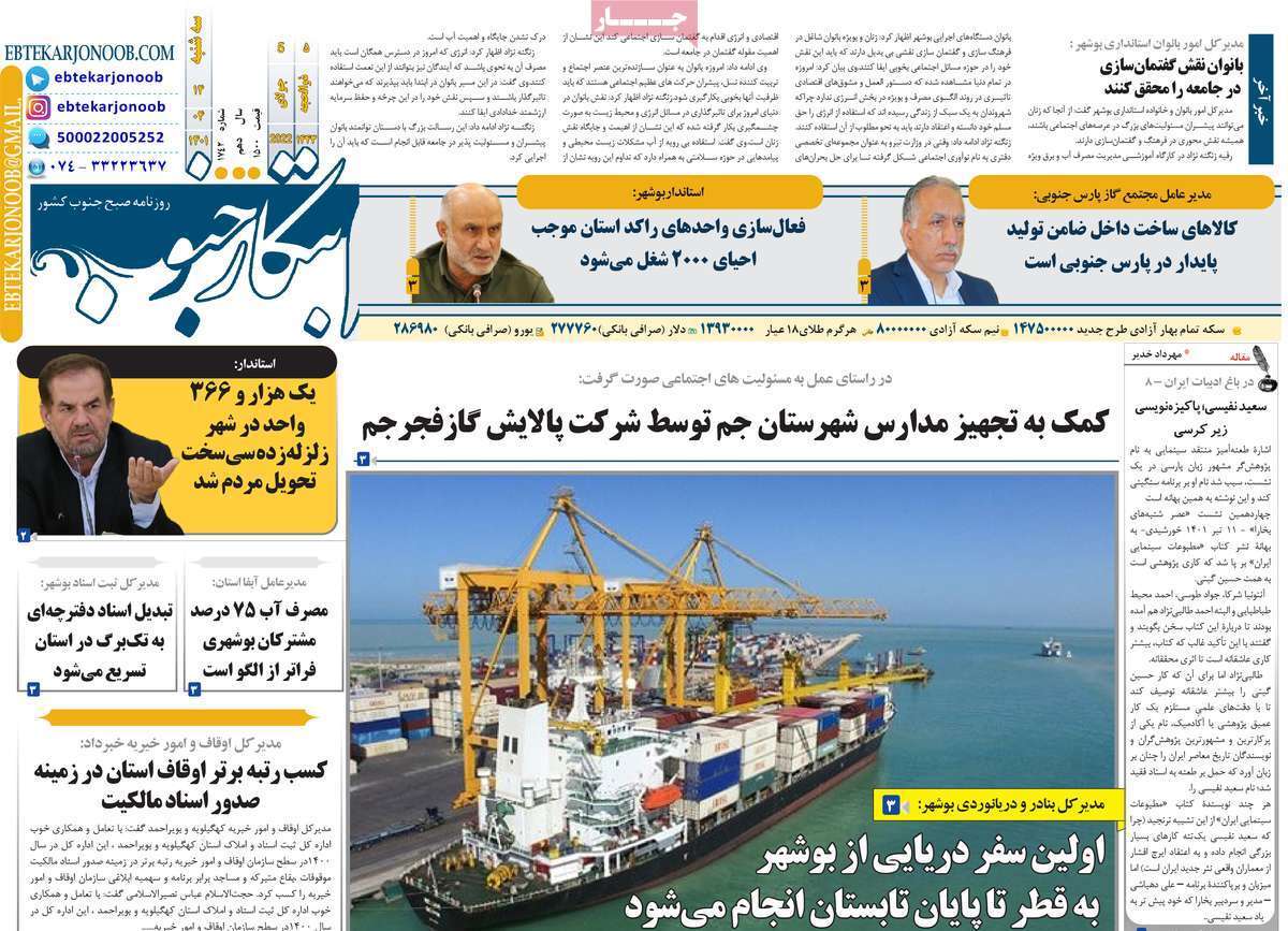 صفحه نخست روزنامه&zwnj;های استانی - چهارشنبه ۱۴ تیر