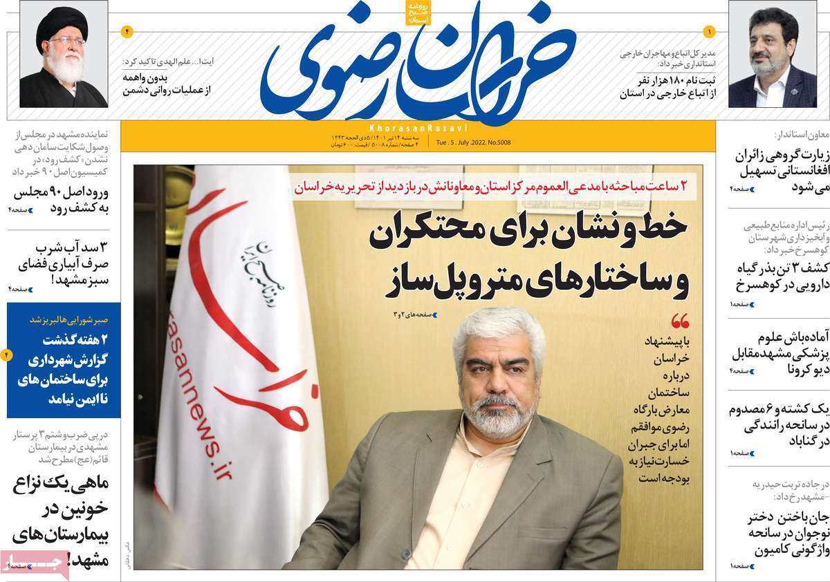 صفحه نخست روزنامه&zwnj;های استانی - چهارشنبه ۱۴ تیر