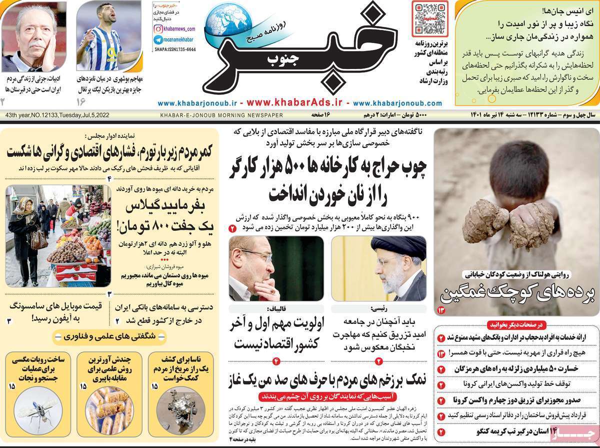 صفحه نخست روزنامه&zwnj;های استانی - چهارشنبه ۱۴ تیر
