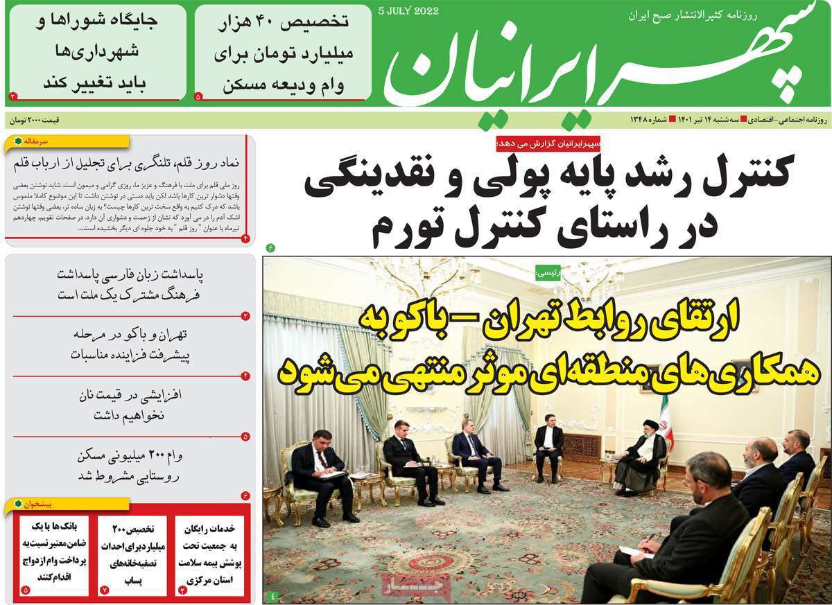 صفحه نخست روزنامه&zwnj;های استانی - چهارشنبه ۱۴ تیر