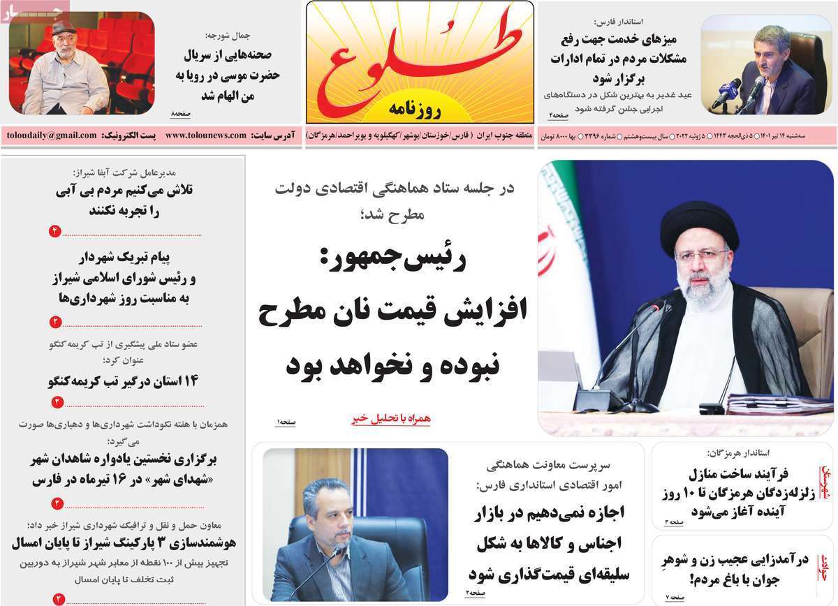 صفحه نخست روزنامه&zwnj;های استانی - چهارشنبه ۱۴ تیر