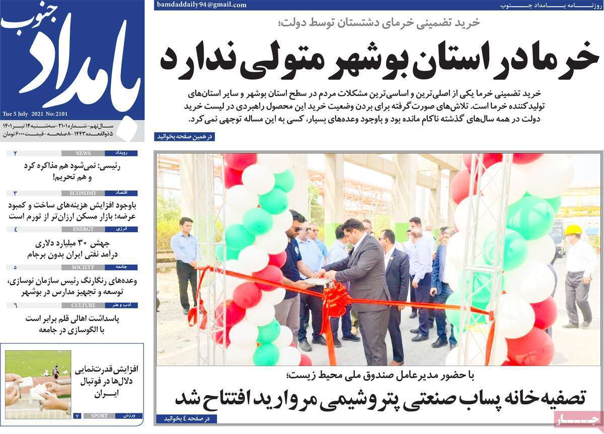 صفحه نخست روزنامه&zwnj;های استانی - چهارشنبه ۱۴ تیر