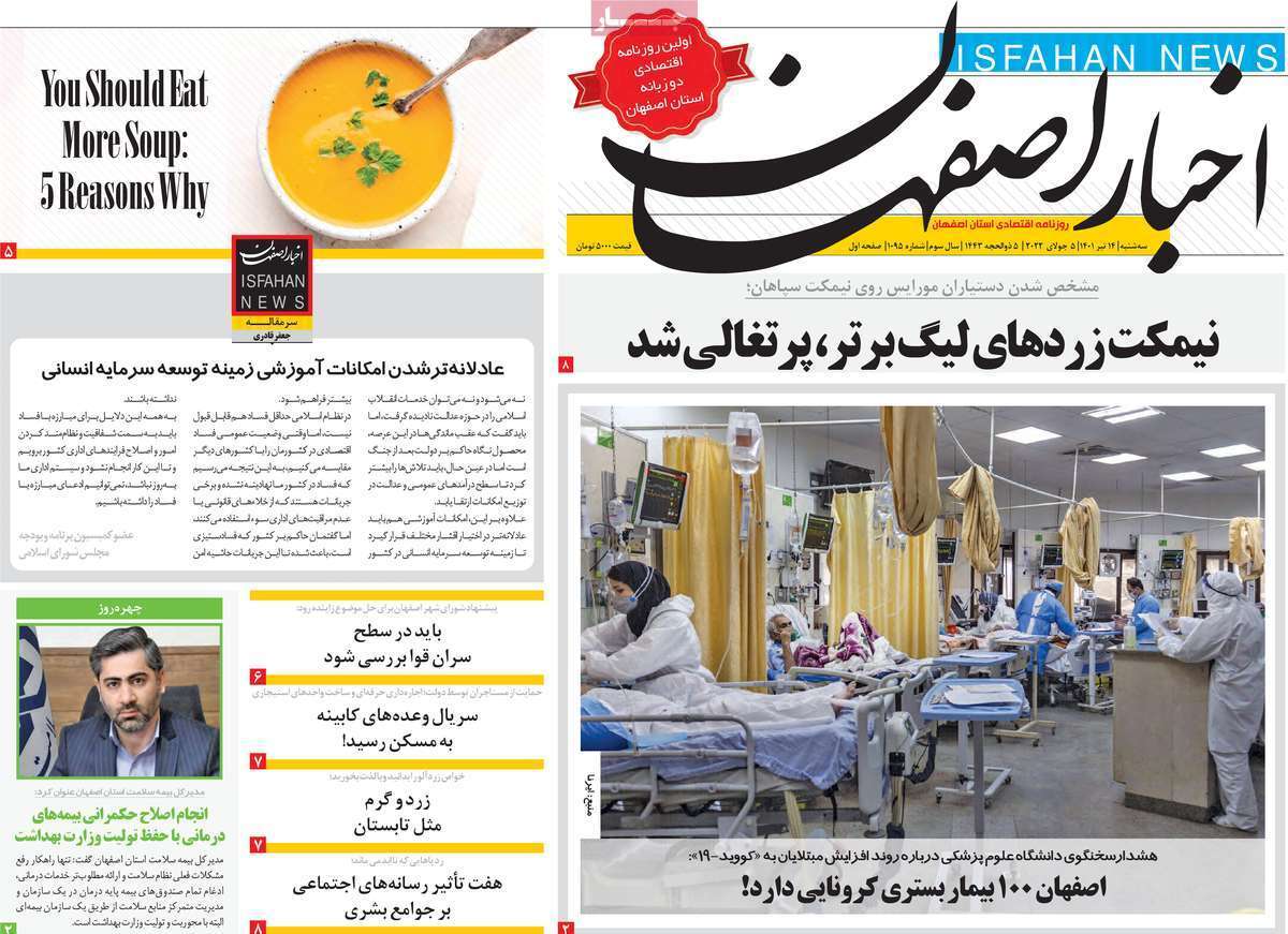 صفحه نخست روزنامه&zwnj;های استانی - چهارشنبه ۱۴ تیر