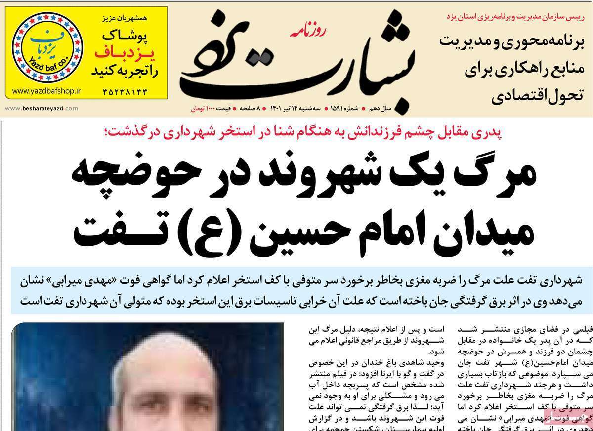 صفحه نخست روزنامه&zwnj;های استانی - سه شنبه ۱۴ تیر