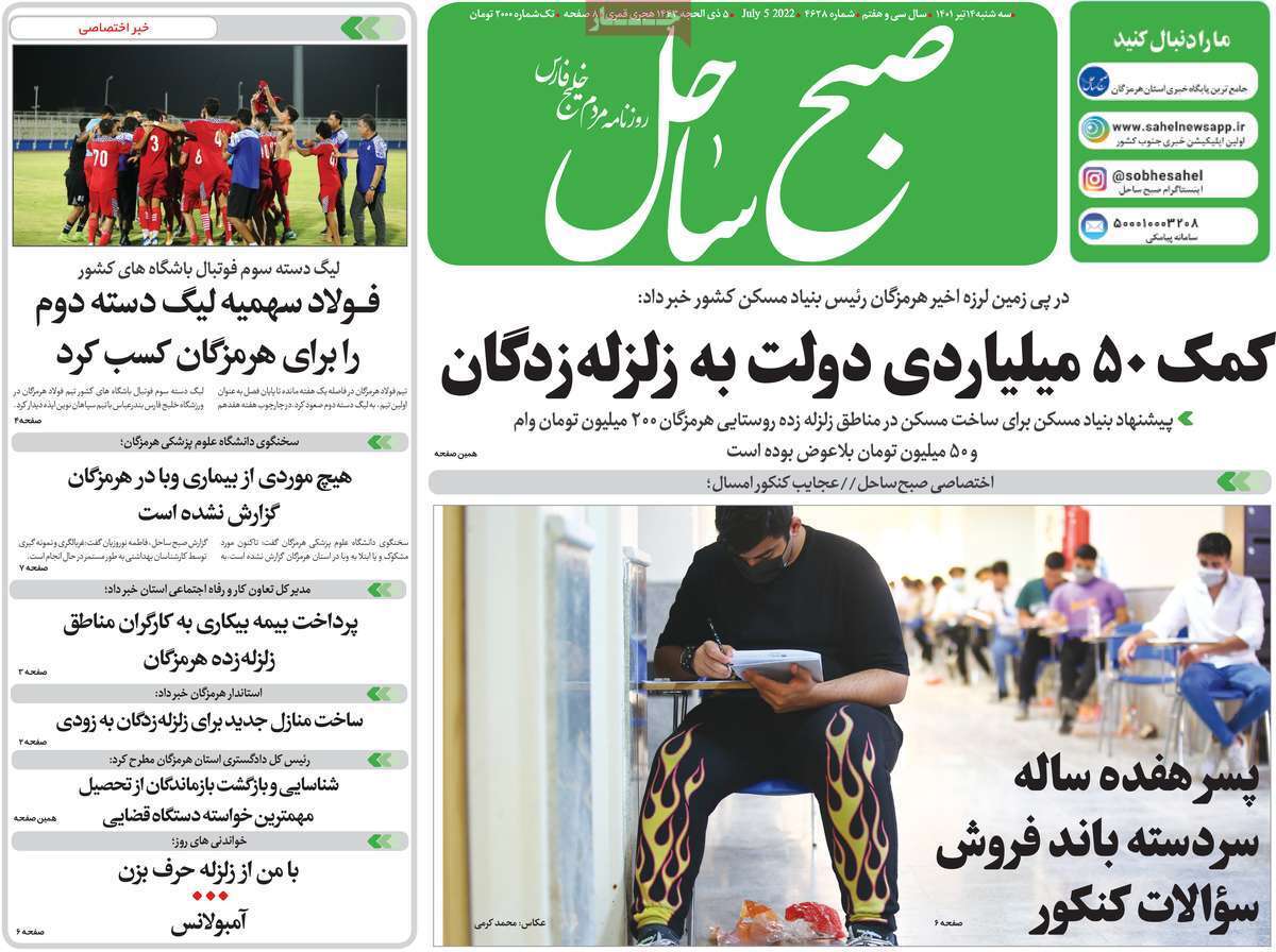 صفحه نخست روزنامه&zwnj;های استانی - سه شنبه ۱۴ تیر