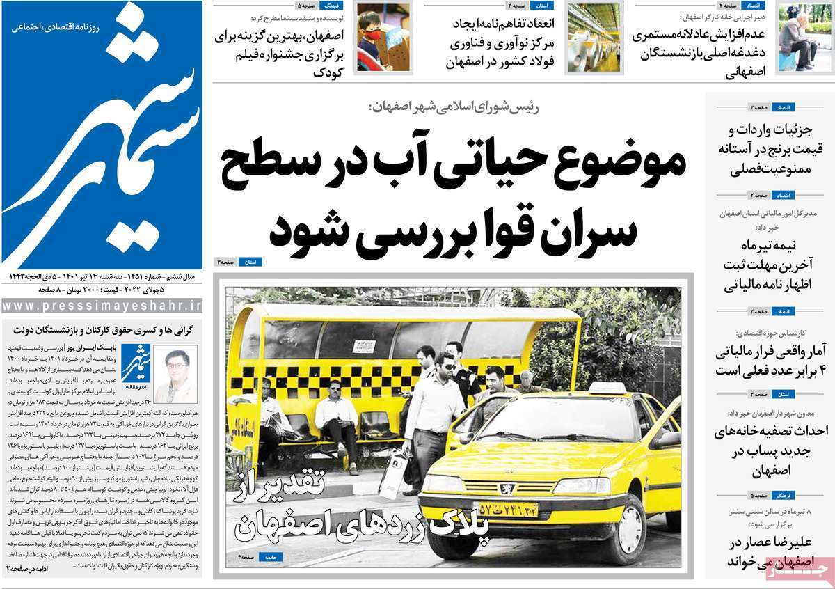 صفحه نخست روزنامه&zwnj;های استانی - سه شنبه ۱۴ تیر