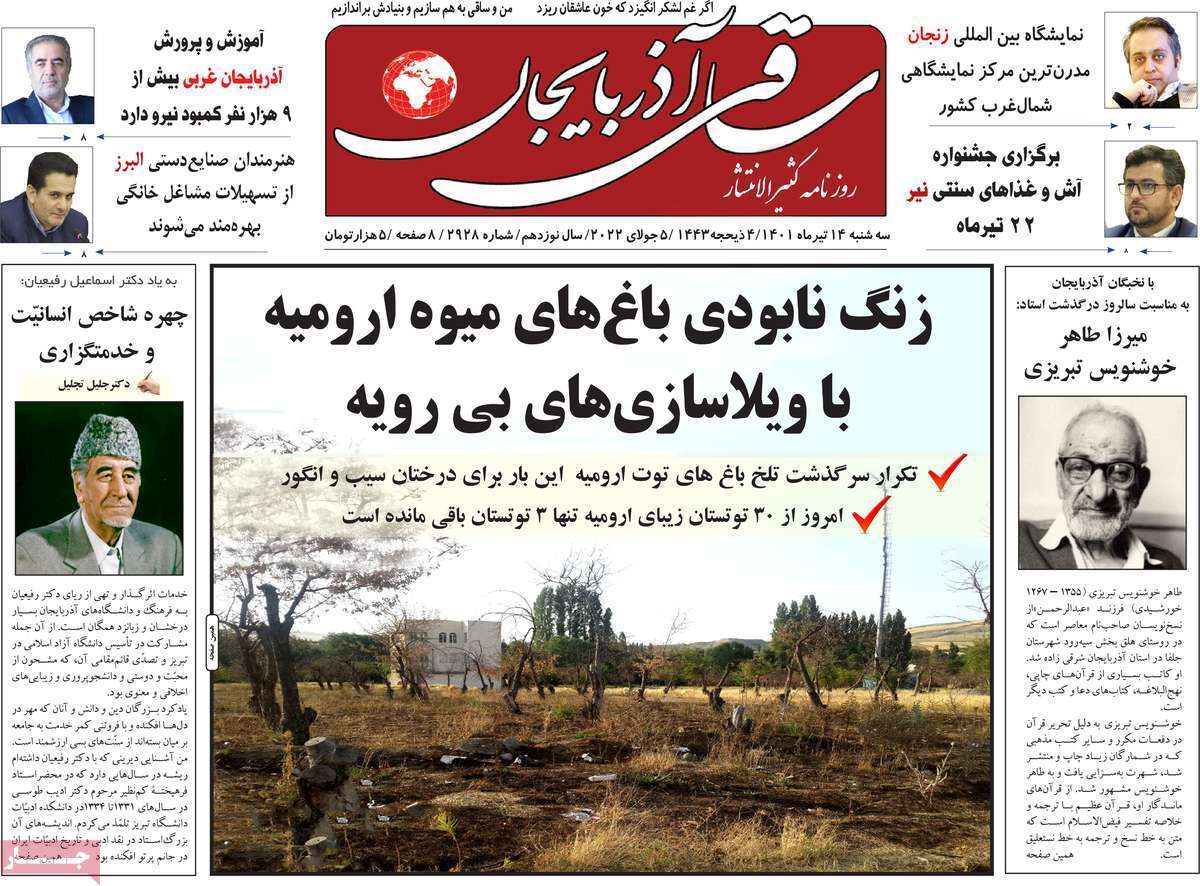 صفحه نخست روزنامه&zwnj;های استانی - سه شنبه ۱۴ تیر