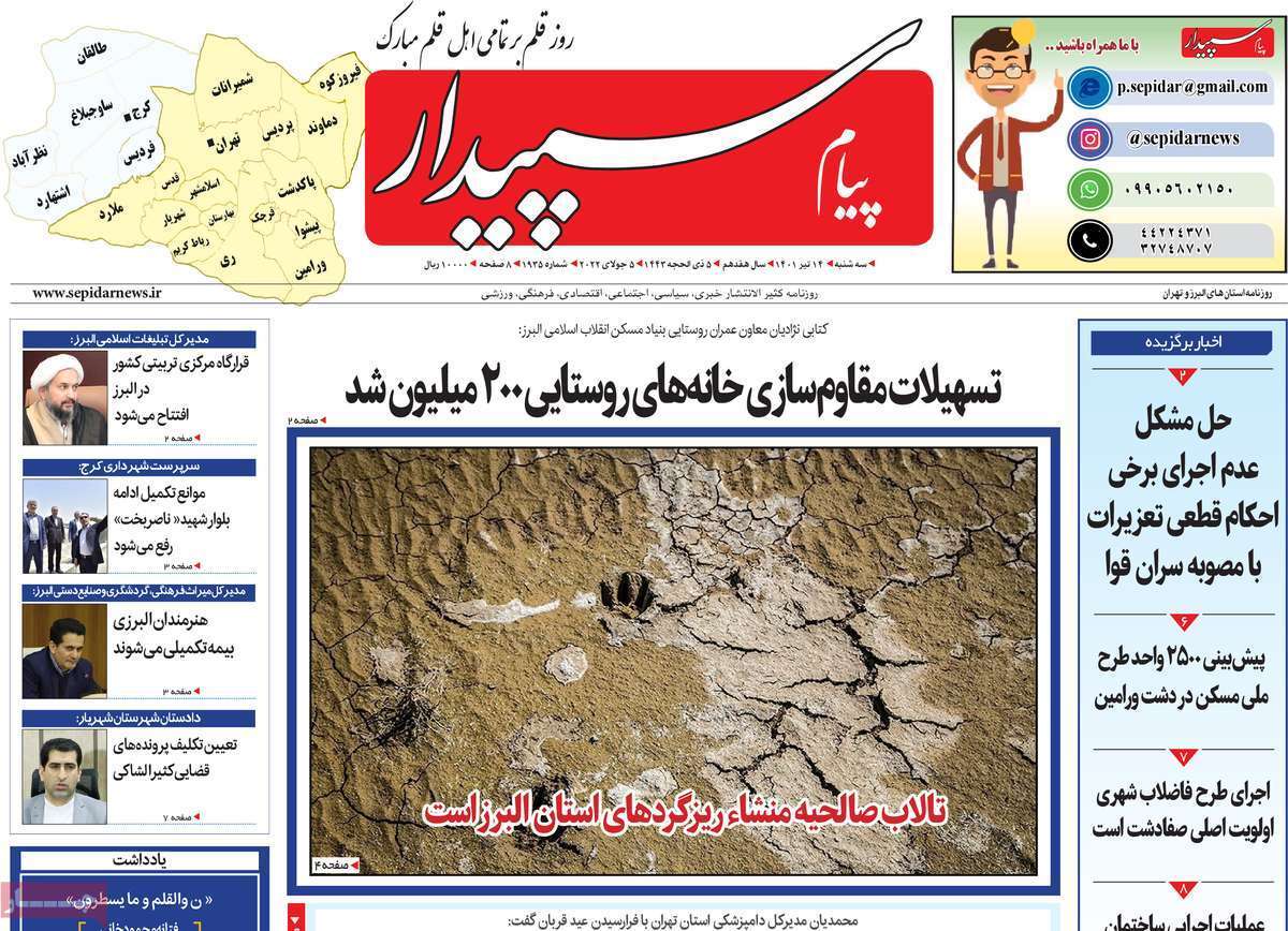 صفحه نخست روزنامه&zwnj;های استانی - سه شنبه ۱۴ تیر