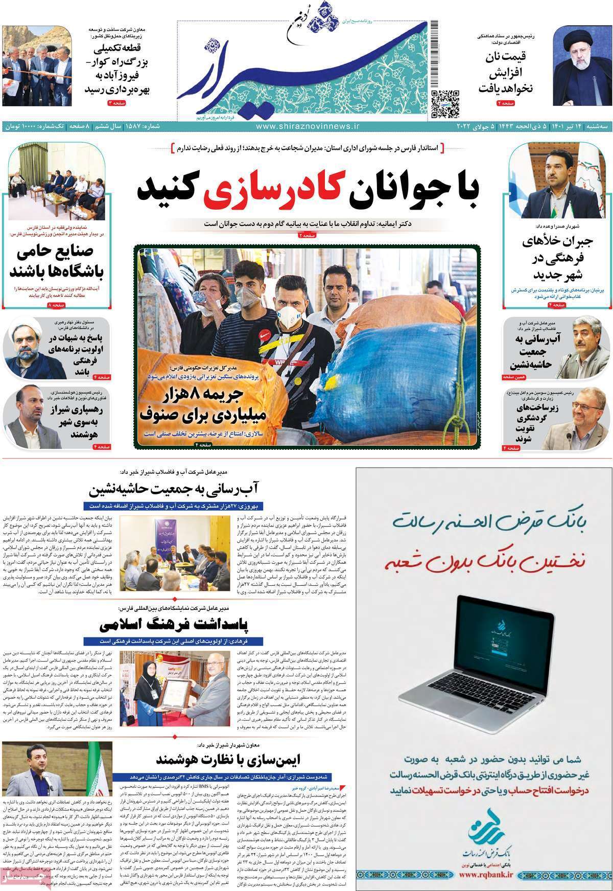 صفحه نخست روزنامه&zwnj;های استانی - سه شنبه ۱۴ تیر