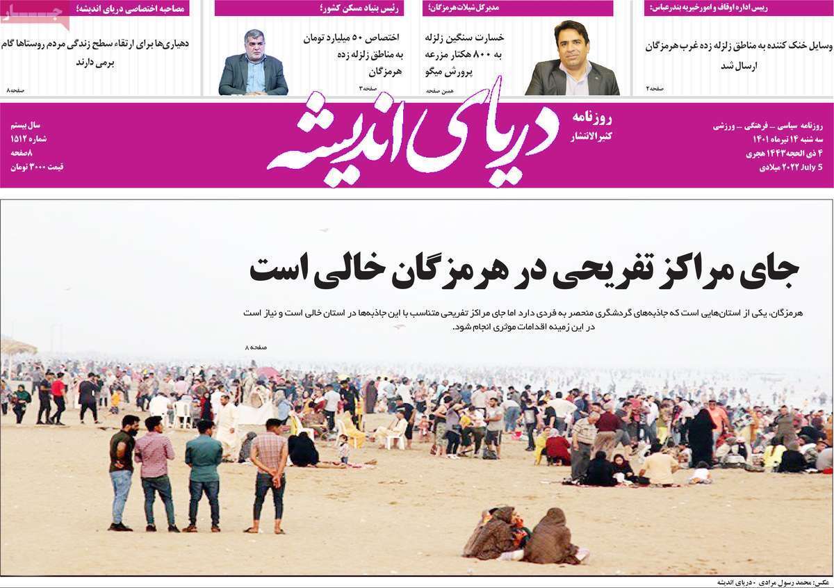 صفحه نخست روزنامه&zwnj;های استانی - سه شنبه ۱۴ تیر
