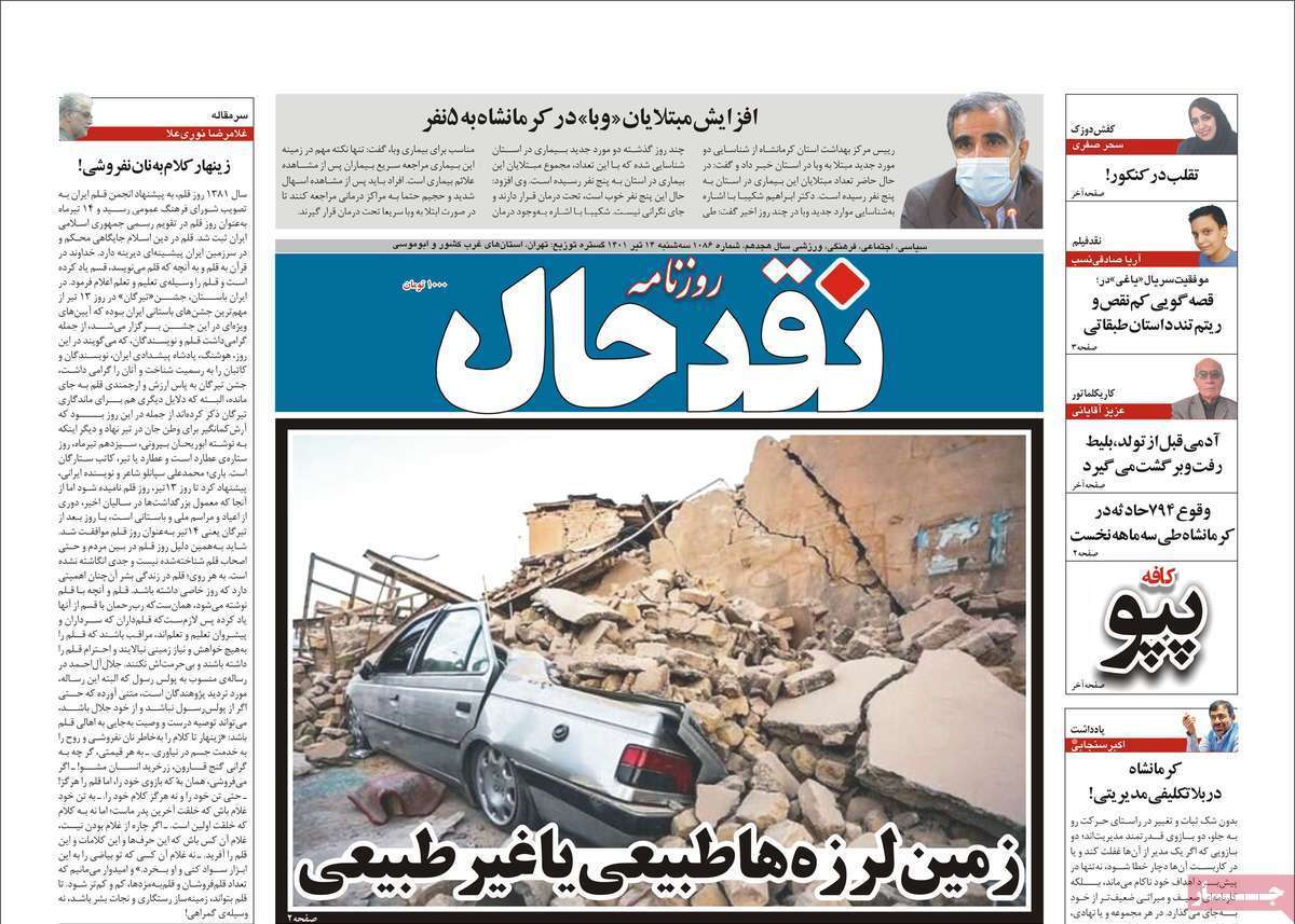 صفحه نخست روزنامه&zwnj;های استانی - سه شنبه ۱۴ تیر