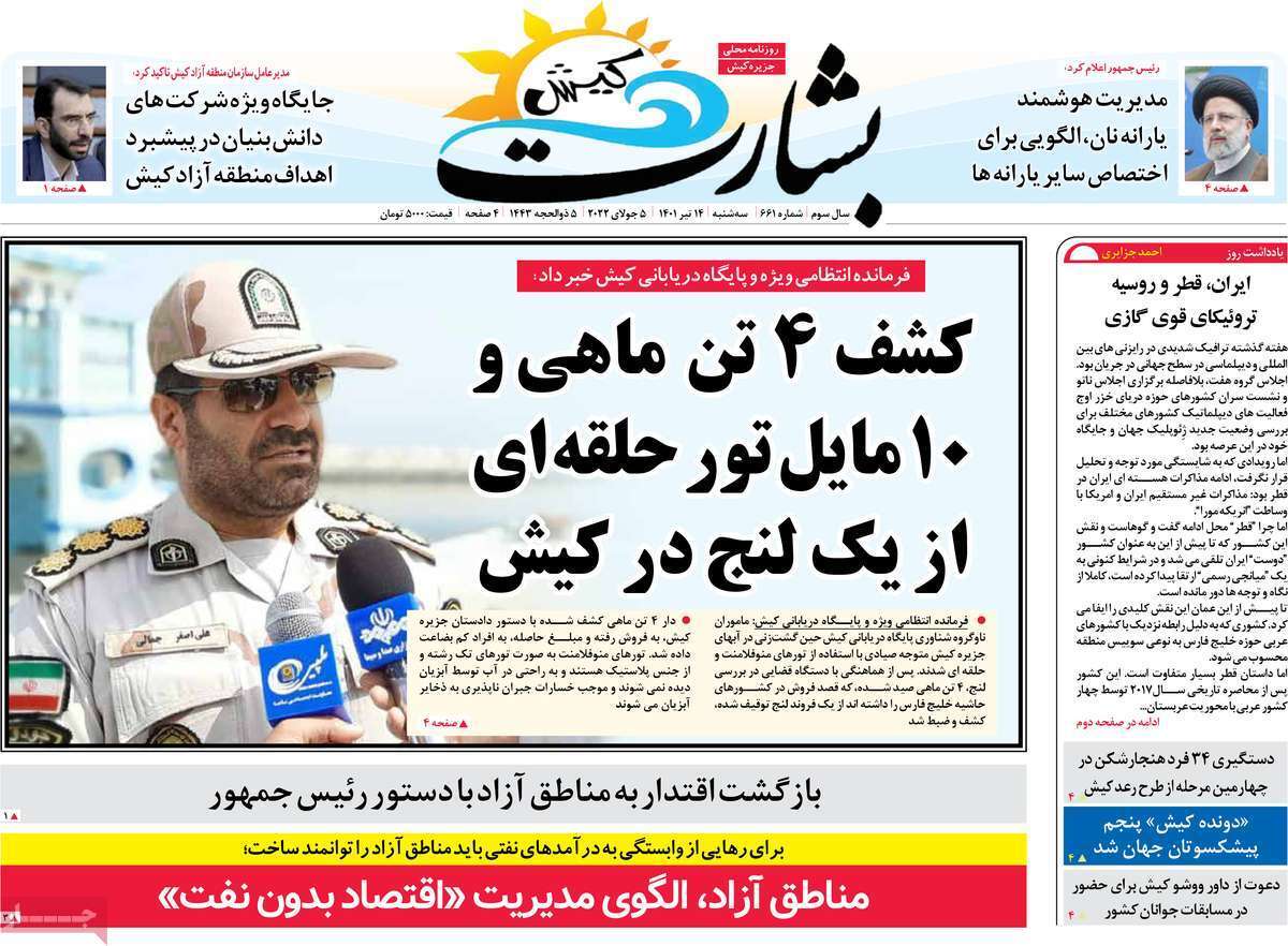صفحه نخست روزنامه&zwnj;های استانی - سه شنبه ۱۴ تیر