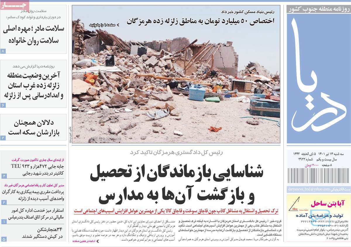 صفحه نخست روزنامه&zwnj;های استانی - سه شنبه ۱۴ تیر