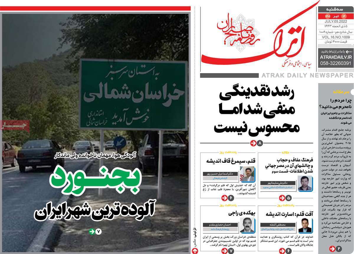 صفحه نخست روزنامه&zwnj;های استانی - سه شنبه ۱۴ تیر