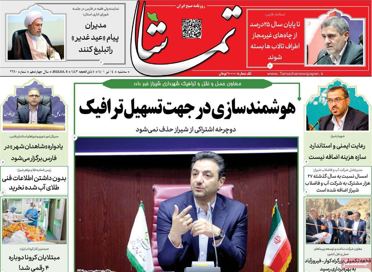 صفحه نخست روزنامه&zwnj;های استانی - سه شنبه ۱۴ تیر