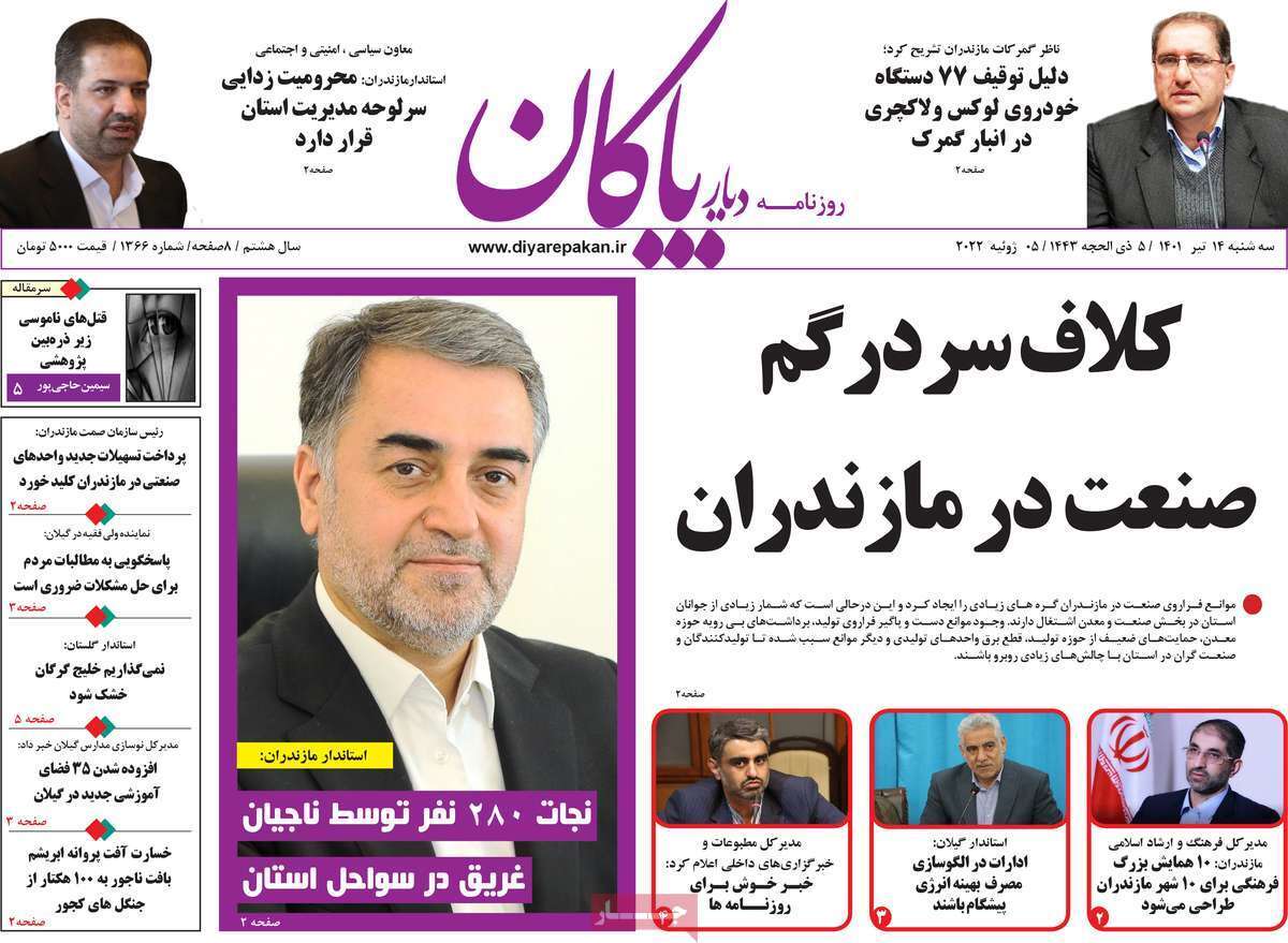 صفحه نخست روزنامه&zwnj;های استانی - سه شنبه ۱۴ تیر