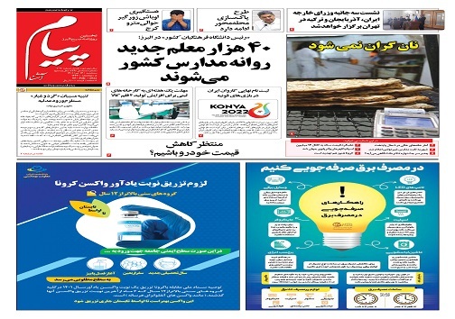 صفحه نخست روزنامه&zwnj;های البرز -سه شنبه ۱۴ تیر