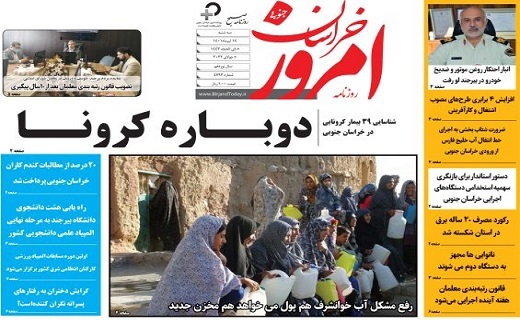 صفحه نخست روزنامه&zwnj;های خراسان جنوبی - سه شنبه ۱۴ تیر