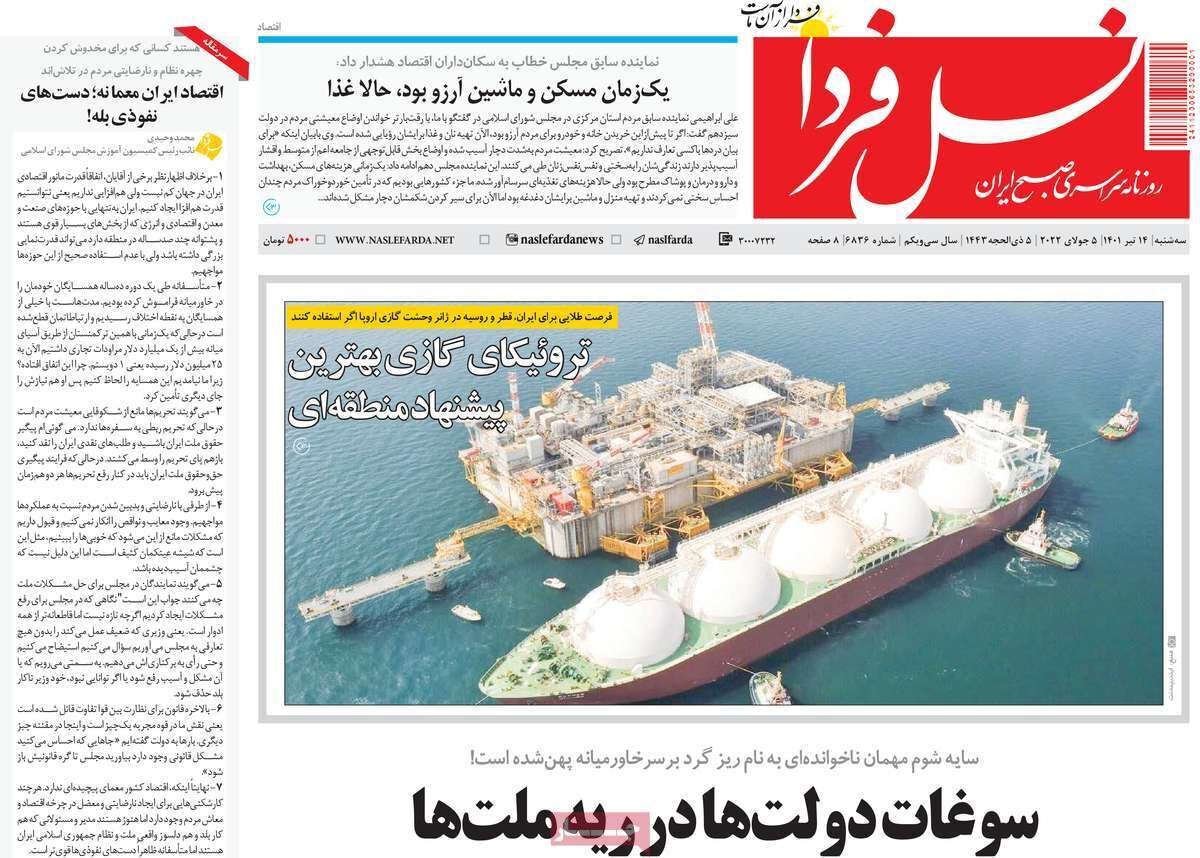 صفحه نخست روزنامه&zwnj;های اصفهان - سه شنبه ۱۴ تیر