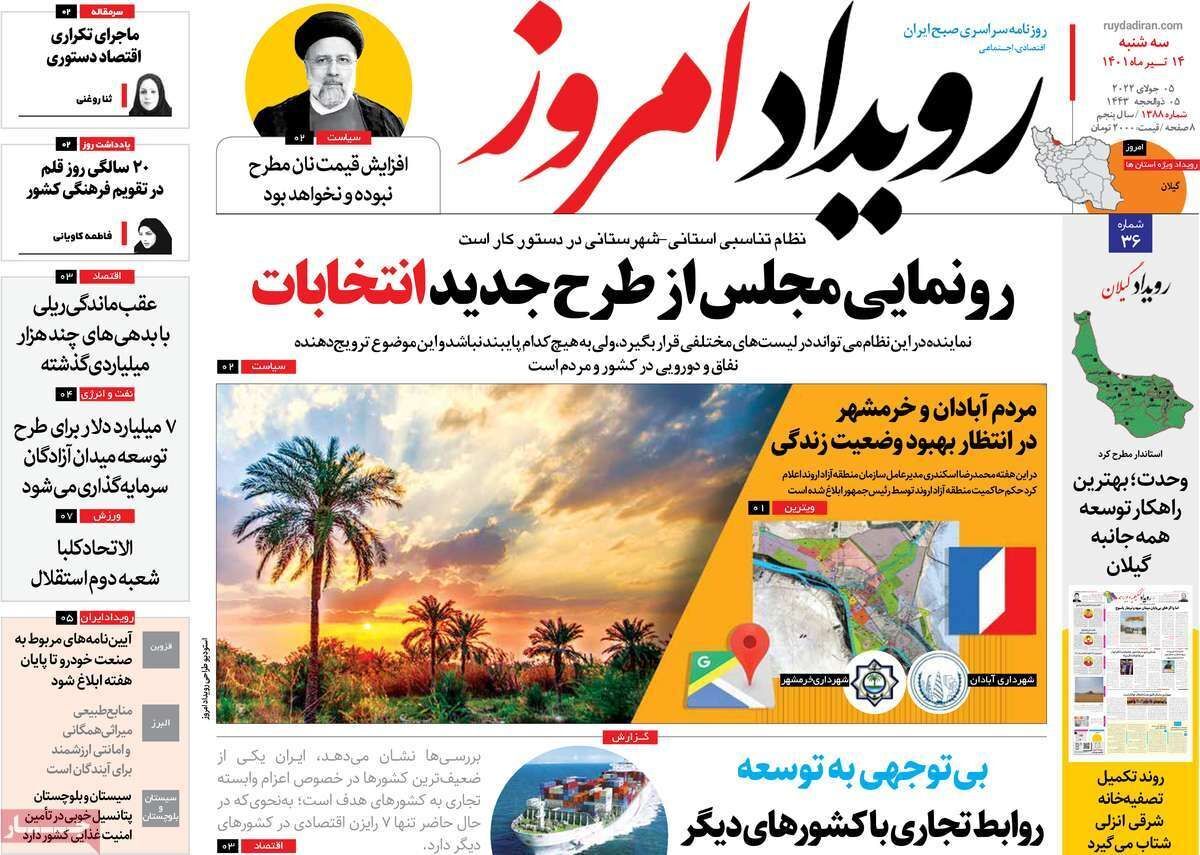 صفحه نخست روزنامه&zwnj;های اصفهان - سه شنبه ۱۴ تیر