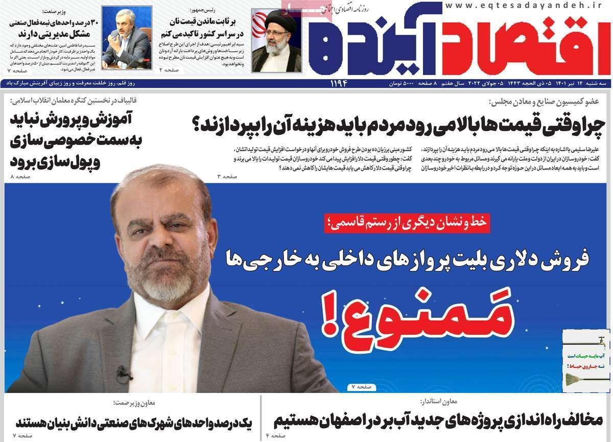 صفحه نخست روزنامه&zwnj;های اصفهان - سه شنبه ۱۴ تیر