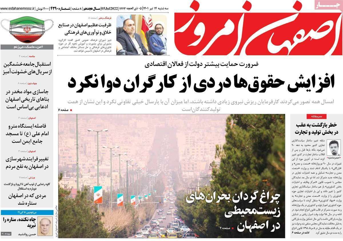 صفحه نخست روزنامه&zwnj;های اصفهان - سه شنبه ۱۴ تیر