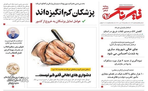 صفحه نخست روزنامه&zwnj;های مازندران &ndash; سه شنبه ۱۴ تیر