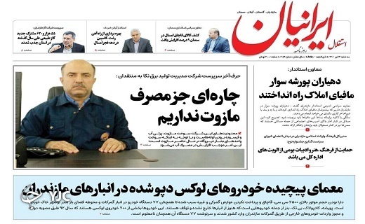 صفحه نخست روزنامه&zwnj;های مازندران &ndash; سه شنبه ۱۴ تیر