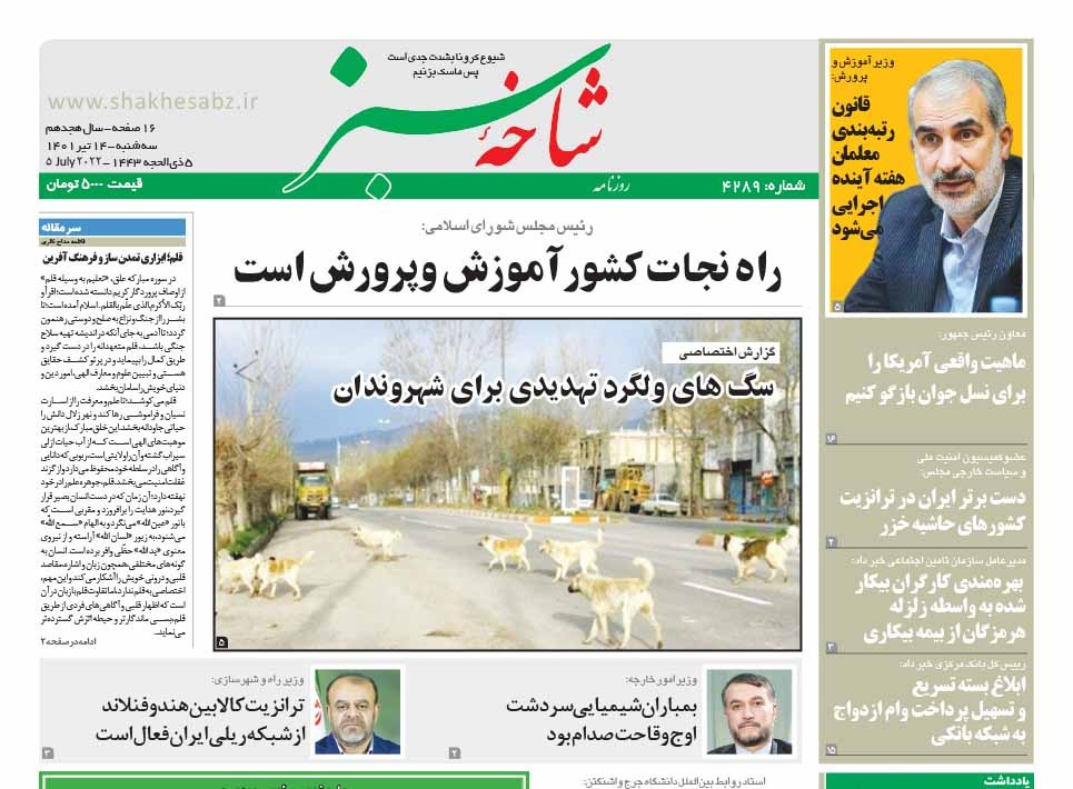 صفحه نخست روزنامه&zwnj;های قم _سه شنبه ۱۴ تیرماه
