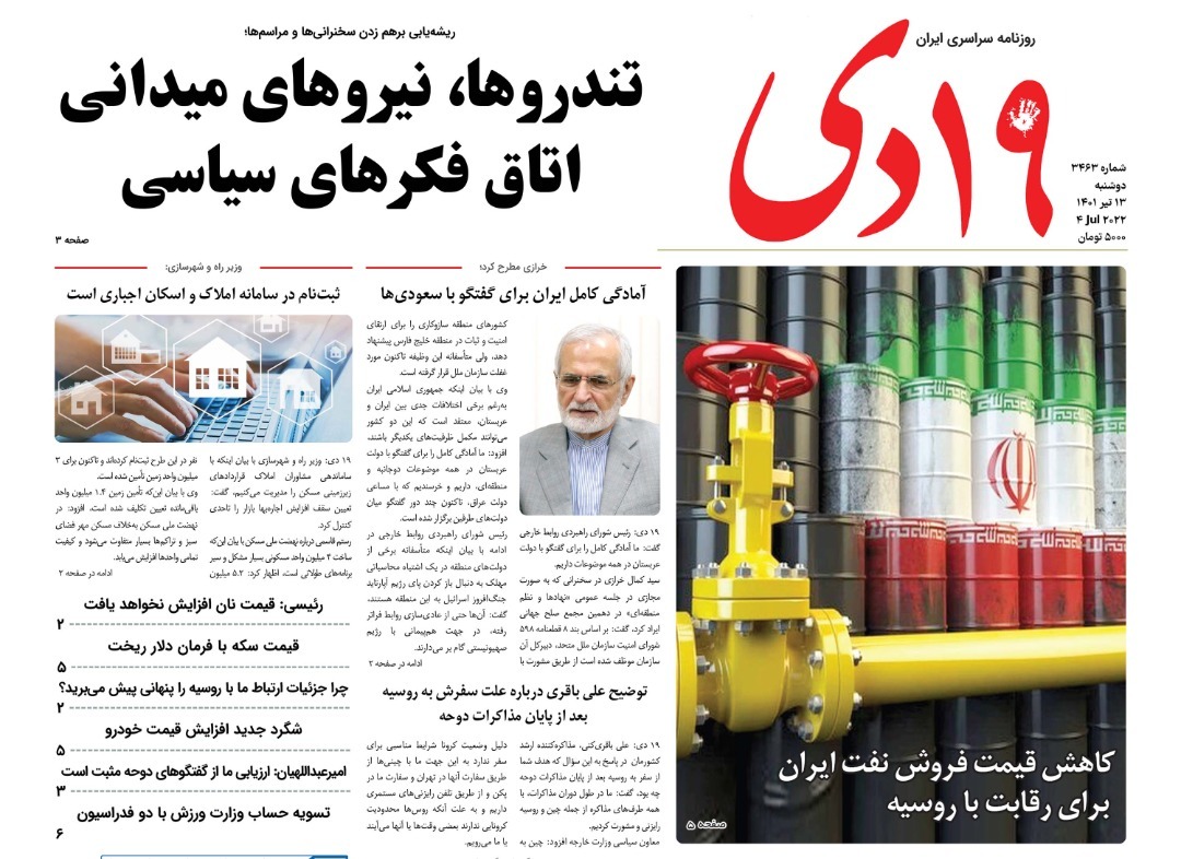 صفحه نخست روزنامه&zwnj;های قم _سه شنبه ۱۴ تیرماه