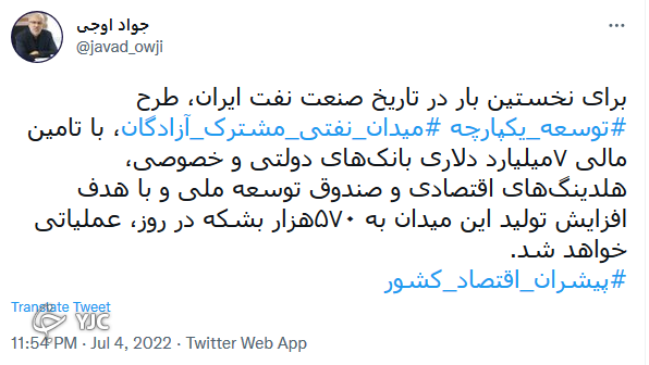 توسعه یکپارچه میدان نفت مشترک آزادگان، با تامین مالی ۷میلیارد دلاری