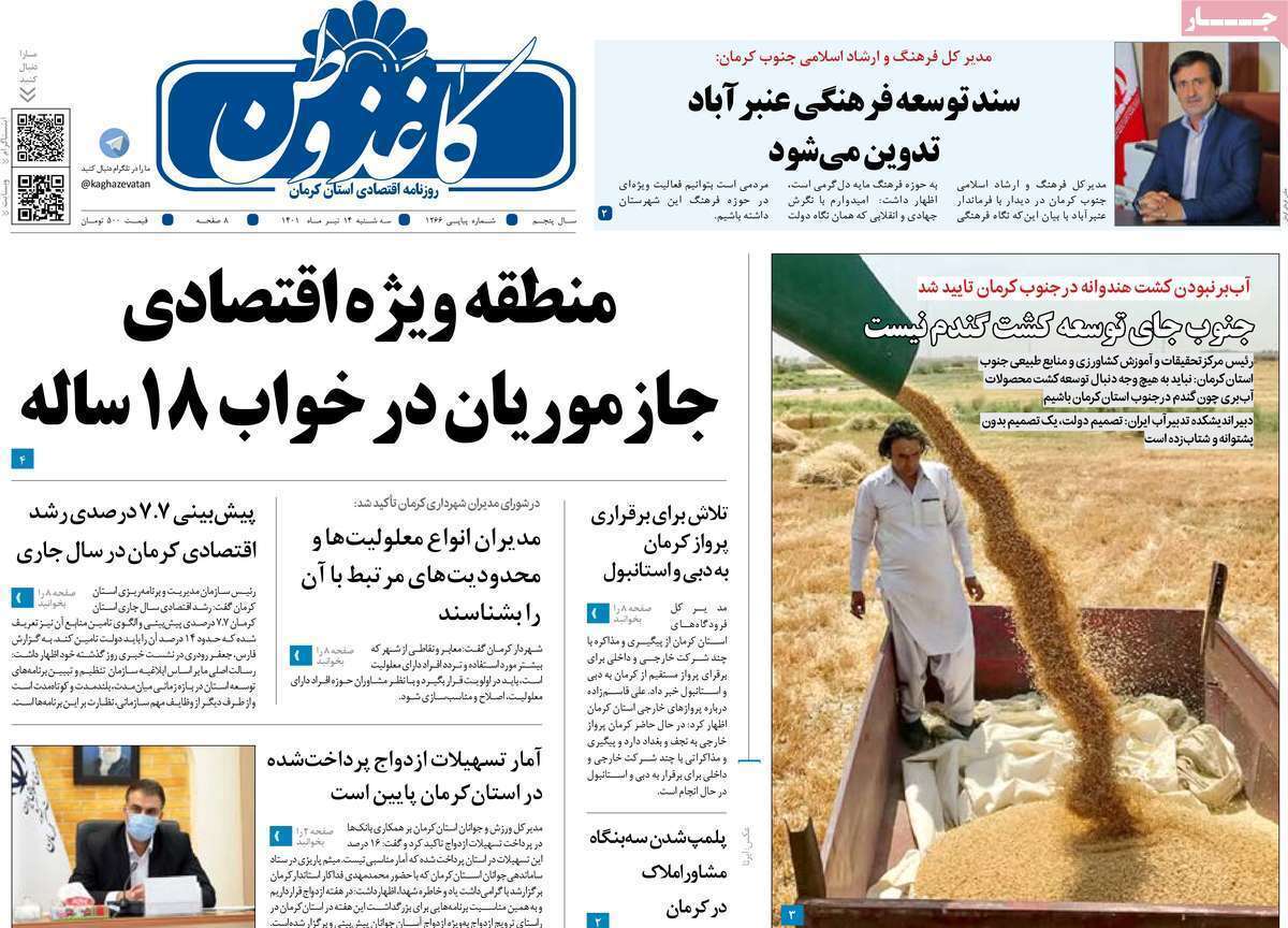 روزنامه کاغذوطن روزنامه کاغذوطن