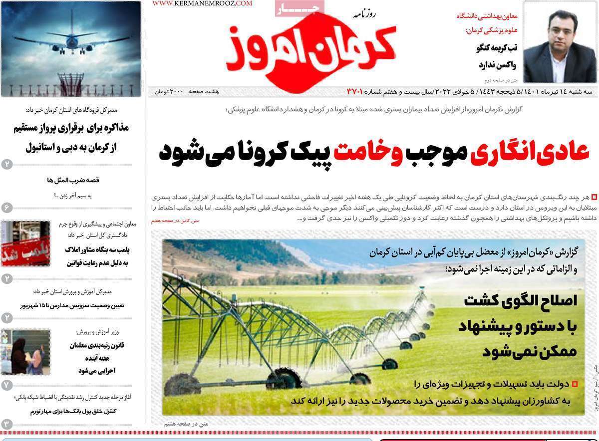 روزنامه کرمان امروز روزنامه کرمان امروز